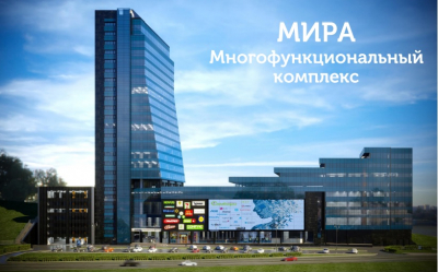 МИРА