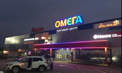 Омега