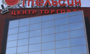 Апельсин