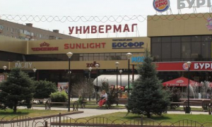 Универмаг