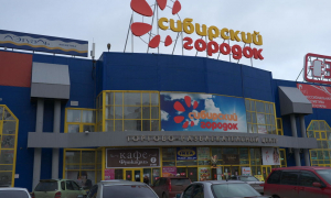 Сибирский Городок