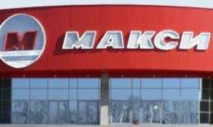 Макси